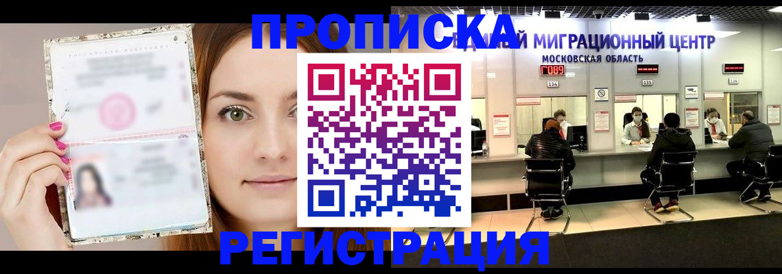 прописка для школы в Волгограде