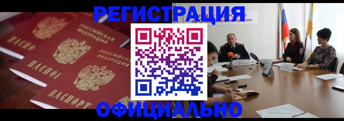 прописка в квартире в Волгограде