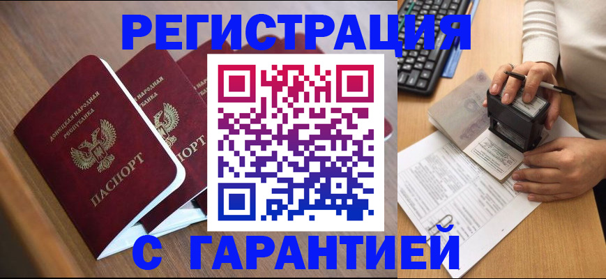 прописка 2025 в Волгограде