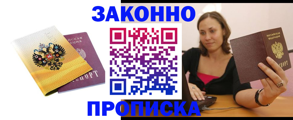 прописка поиск в Волгограде