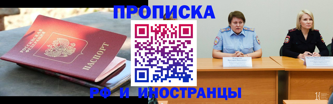 временная регистрация купить в Волгограде